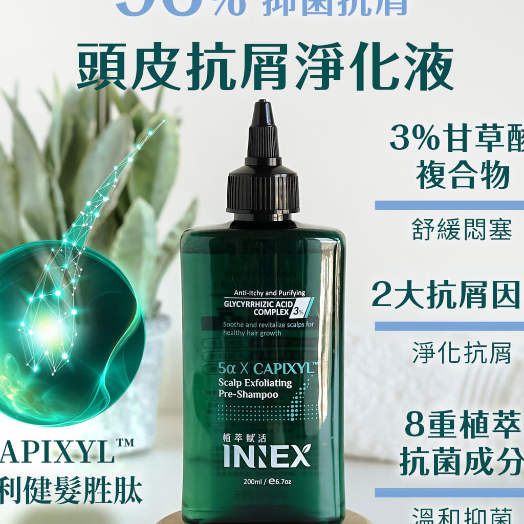 *COIN BABY*全新INNEX 植萃賦活頭皮抗屑淨化液 200ml