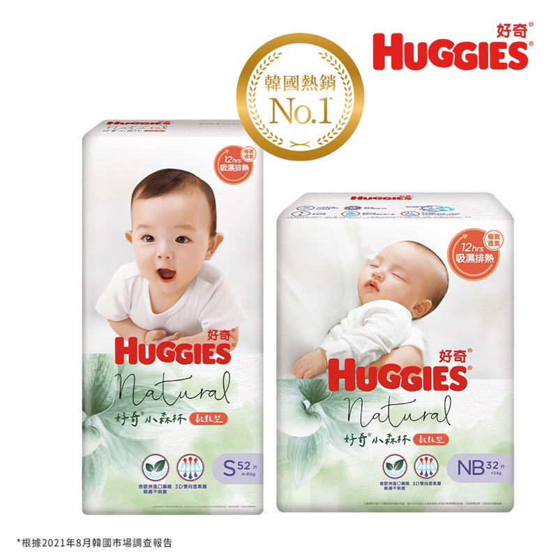 好奇 HUGGIES 公司貨 小森林 嬰兒 黏貼型 紙尿褲NB S 尿布 尿褲