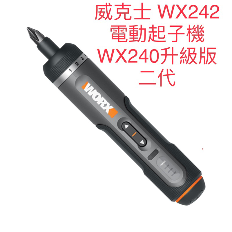 含税 WX242 電動起子機 二代WX240升級版 電動鎖 威克士 鎖傢俱 0.5-5Nm 精密作業