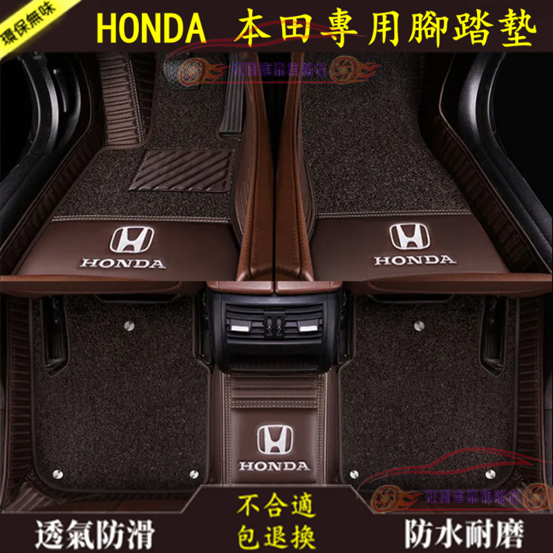 HONDA 本田 全包圍腳踏墊 防水 防塵踏墊 CRV5 CITY FIT CIVIC ACCORD HRV大包圍腳墊