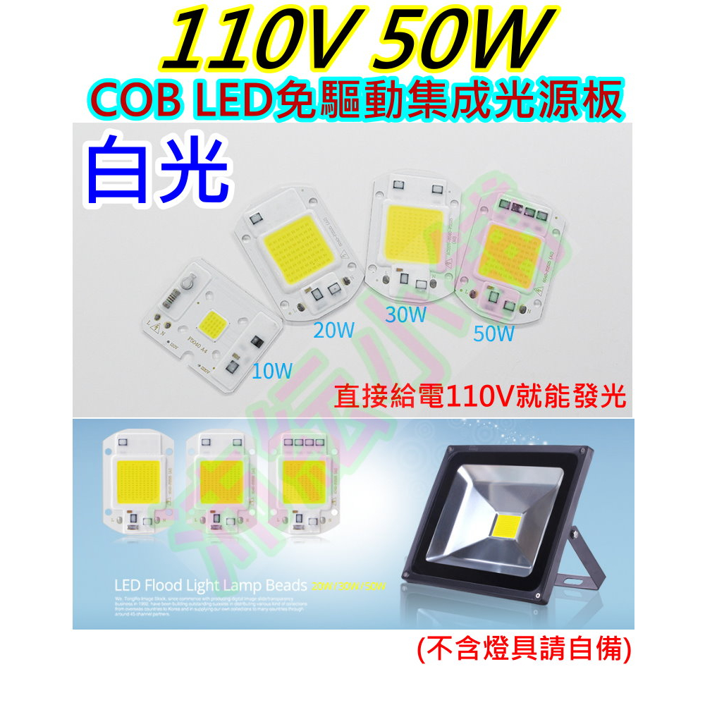 白光 給電就發光50W免驅動LED燈板【沛紜小鋪】大功率 LED投光燈板 LED照明燈板 LED COB集成光源板