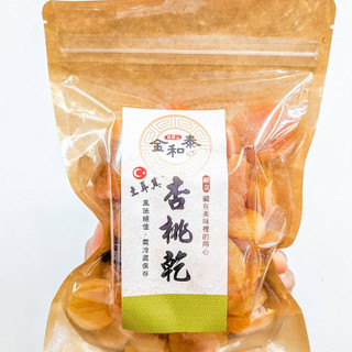 🌰金和泰堅果🌰大量現貨📢土耳其杏桃乾 零食首選 點心零食 下午茶首選 嘉義 名產 果乾