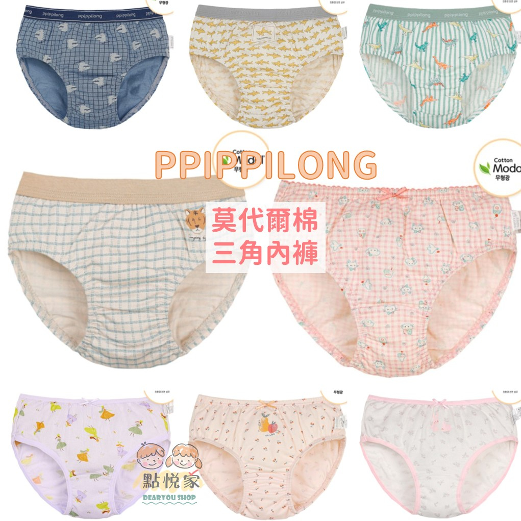 【ppippilong】韓國 兒童內褲 莫代爾棉 三角內褲 男童 女童 三角褲 正品 多款可選 PPI009