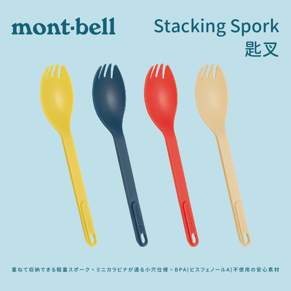 【mont-bell】Stacking Spork 匙叉 (1124957)
