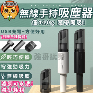 車用吸塵器 淨白/高雅黑 無線吸塵器 無線 吸塵器 手持吸塵器 手持式 USB BSMI認證:R3D815