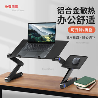 Mona家居站立式電腦支架可調節升降站著工作增高臺辦公室手提筆記本立式託架子桌面顯示器抬高摺疊懸空散熱放鍵盤床上Y3