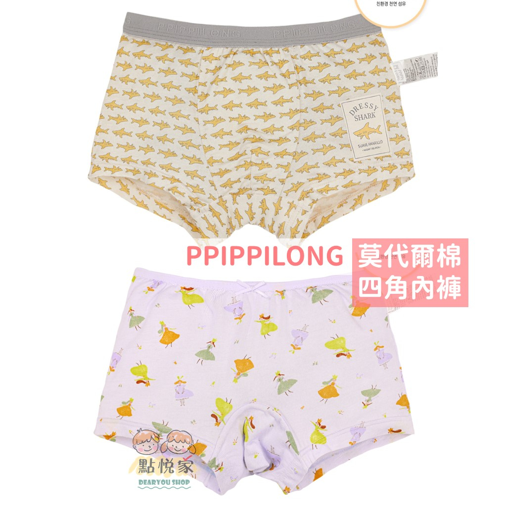 【ppippilong】韓國 兒童內褲 莫代爾棉 四角內褲 男童 女童 四角褲 正品 多款可選 PPI009