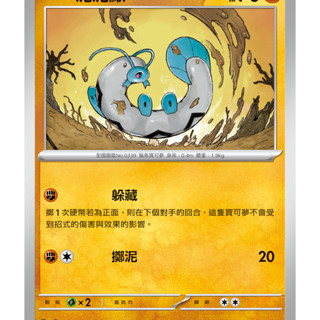 [ALG 卡牌專門] 寶可夢 PTCG 中文版 泥泥鰍 SV2D 038/071 C