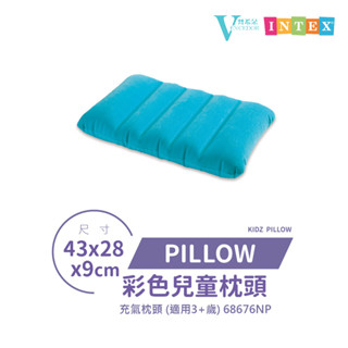 【VENCEDOR】INTEX 露營充氣枕頭 充氣枕 露營枕 午睡枕 旅行枕 68676NP 空氣枕 現貨 滿499免費