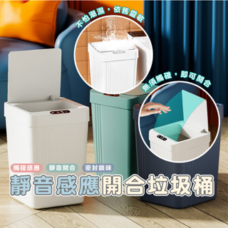 嘉義發貨 HA015 13L 感應垃圾桶 智慧垃圾桶 大容量 垃圾桶 垃圾筒 自動感應 電動垃圾筒 紅外線感應垃圾桶
