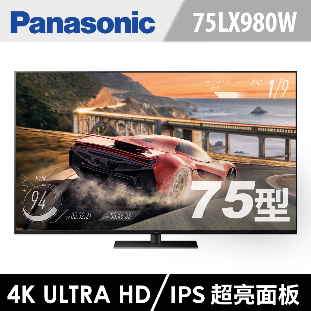 【Panasonic國際牌】TH-75LX980W 75吋 4K LED 智慧聯網顯示器