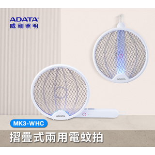 【ADATA 威剛】折疊兩用充電電蚊拍 MK3