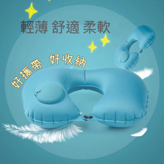 【日初美好】旅行 護頸枕 旅行枕 飛機枕 按壓充氣枕 U型枕 充氣枕頭 頸枕 護頸枕 充氣枕 充氣頸枕 自動充氣枕