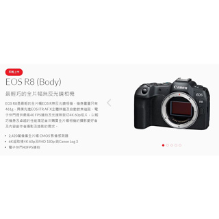 【現貨】公司貨 Canon EOS R8 單機身 2,420萬 全片幅 無反光鏡相機 電子快門40FPS連拍 登錄贈好禮