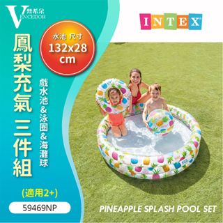 【梵希朵】INTEX 132cm 三件組 (泳池 +泳圈 +沙灘球)【台灣現貨】 游泳池 水上玩具