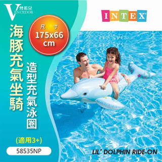 INTEX 175cm海豚充氣座騎 (適合3+) 水藍色 1入 兒童充氣玩具 泳具坐騎 水上活動 【梵希朵】臺灣現貨