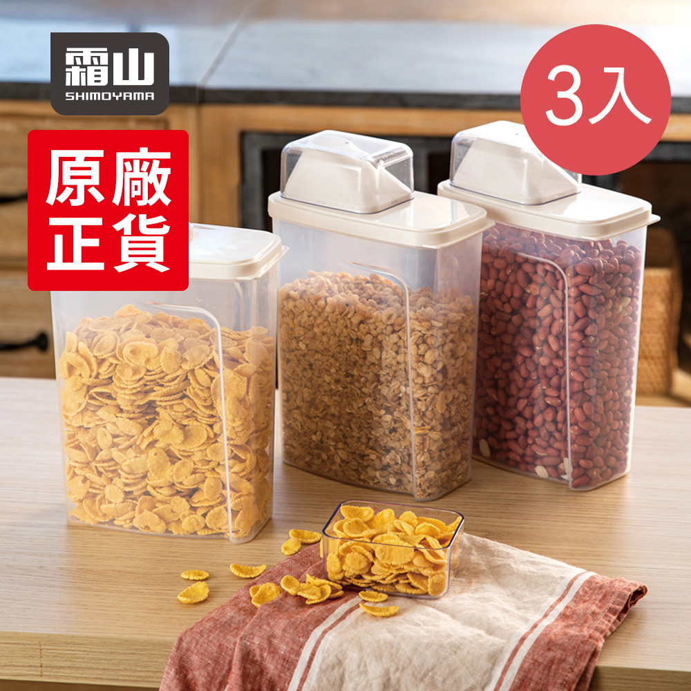 日本霜山 漏斗式雜糧穀物儲米桶(附量杯)-2.3L-3入