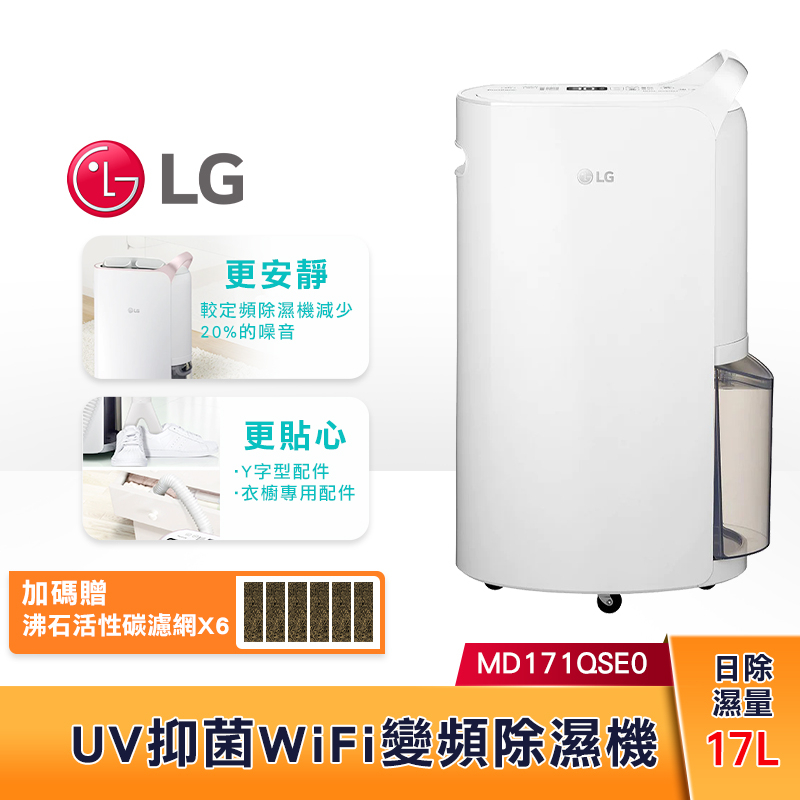 LG樂金 17公升 變頻除濕機 MD171QSE0【可申請退稅1200 MD171QSK3新款】