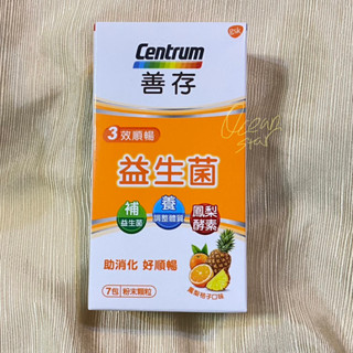 Centrum 善存 3效順暢益生菌粉末顆粒 7包/盒 【公司貨】 益生菌 粉末顆粒