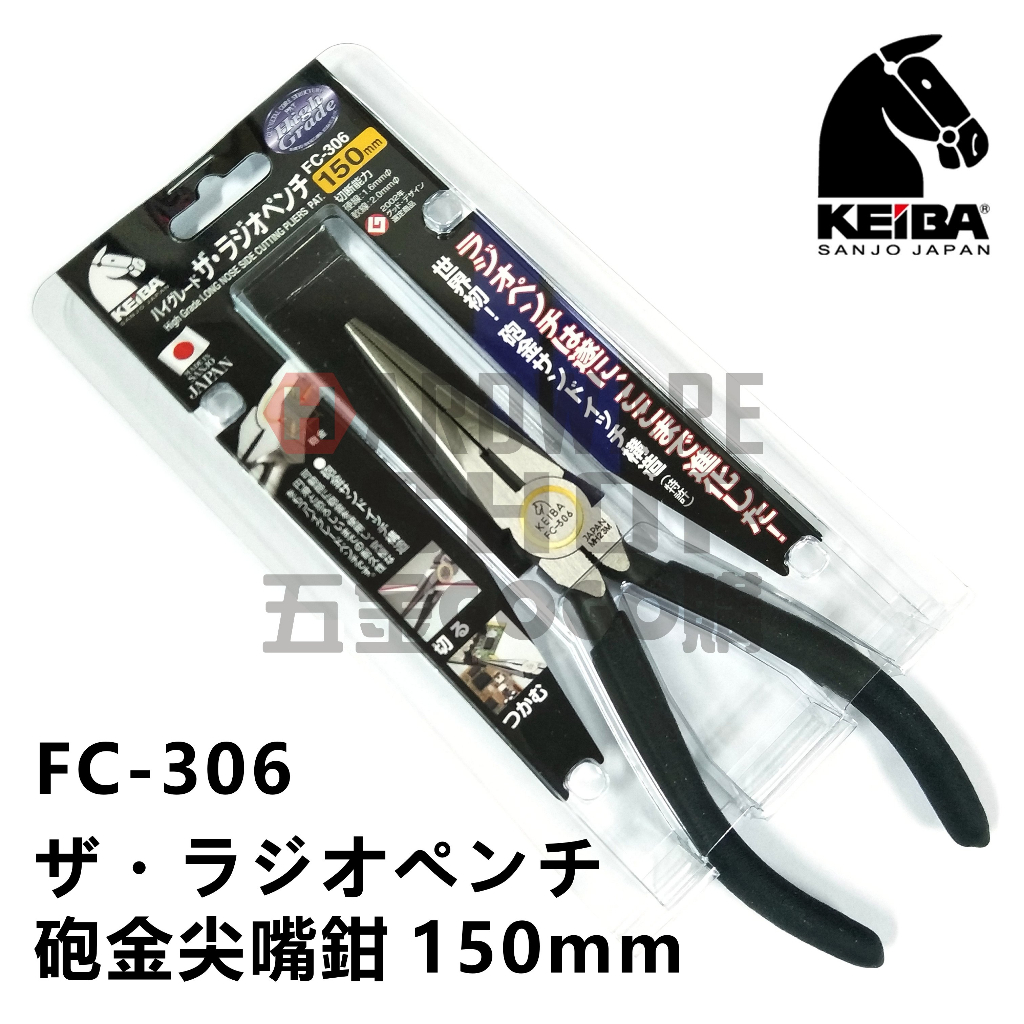 日本 KEIBA 馬牌 FC-306 砲金 尖嘴鉗 6" 150 m/m 尖口鉗 FC306