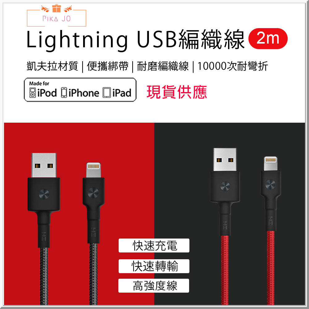 紫米ZMI MFi 編織充電線 傳輸線連接線 蘋果Lightning對USB-A AL881 200cm 蘋果接口 黑色