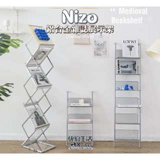 【快豹】▫️臺灣現貨▫️ins鋁合金折疊展示架 展示書架 雜誌架 展示架 雜誌置物架 拍照道具 居家生活