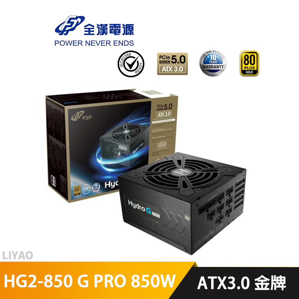全漢 HG2-850 GEN5 HYDRO G PRO ATX3.0 850W 電源供應器
