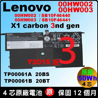 第三代 X1c Lenovo 原廠 聯想 X1 carbon 電池 00HW002 SB10F46440 00HW003