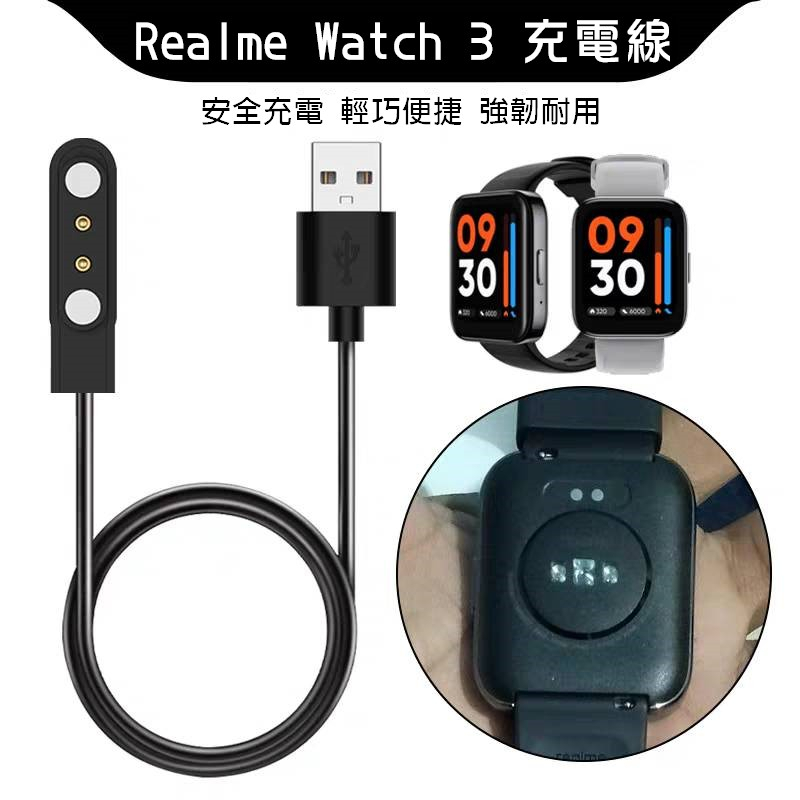 真我 Realme watch3 充電線 充電器 Realme watch 3磁吸 充電線