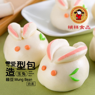 【禎祥食品】玉兔造型綠豆甜包 600g (綠豆餡) 蛋奶素｜官方直營