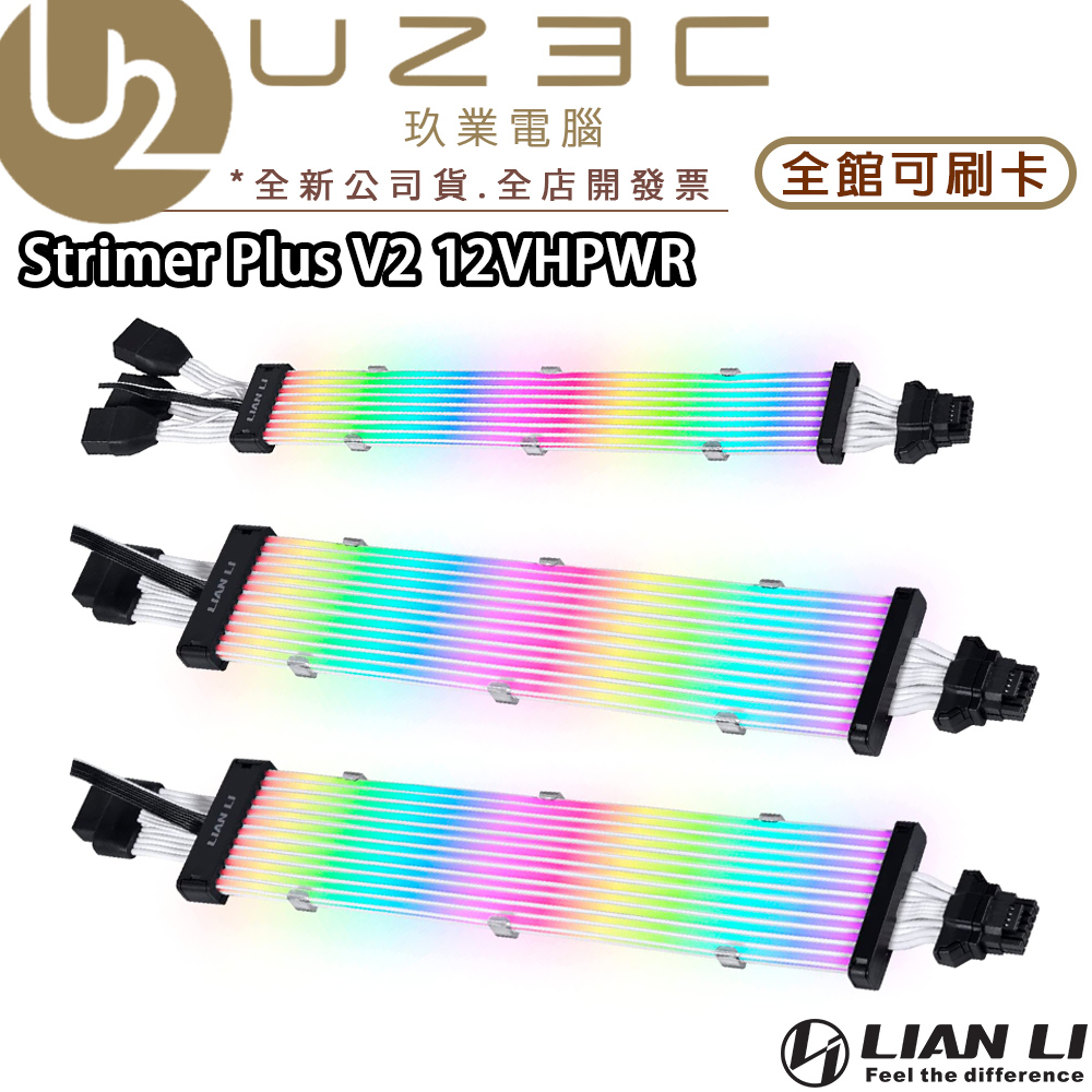Lian Li 聯力 Strimer Plus V2 12VHPWR ATX3.0 ARGB 電源線 延長線【U23C】