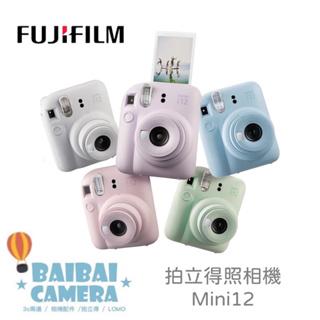 富士 fujifilm Mini12 拍立得相機 恆昶公司貨 保固一年