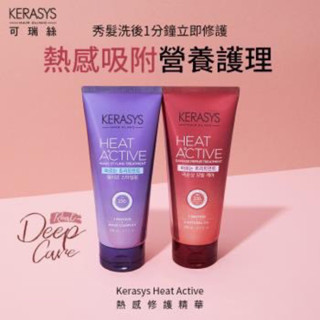 現貨韓國KERASYS可瑞絲熱感修護精華護髮素200ml(免沖洗)