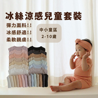 Peekaboo 涼感繽紛色兒童套裝【現貨+預購】 中小童 嬰兒套裝 寶寶套裝 女童套裝 兒童睡衣 女童短褲 韓國童裝