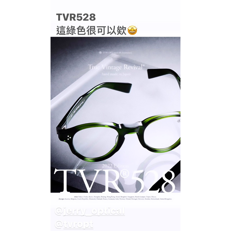 TVR528 八週年限定版 高雄鳳山 傑瑞眼鏡