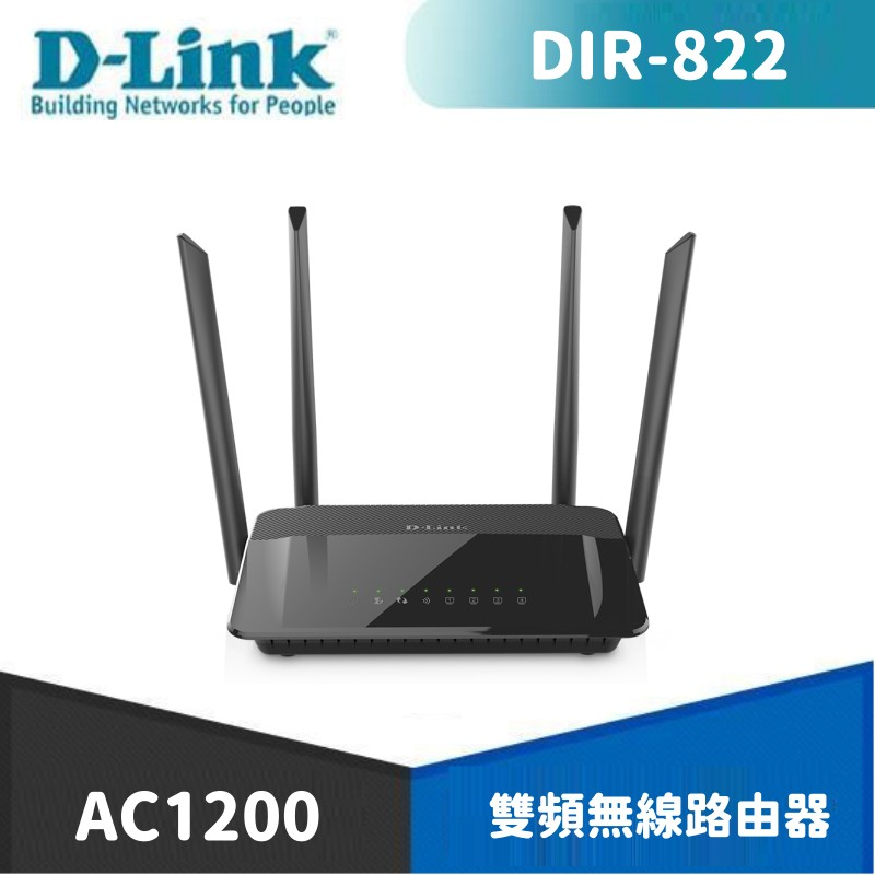 D-Link DIR-822 Wireless AC1200 雙頻無線路由器(二手)