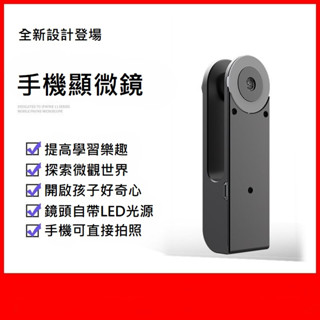 🔥24小時內出貨🔥400倍 手機顯微鏡 [臺灣現貨]手機鏡頭 手機微距 免APP 手機放大鏡頭 微觀影像 微距鏡頭