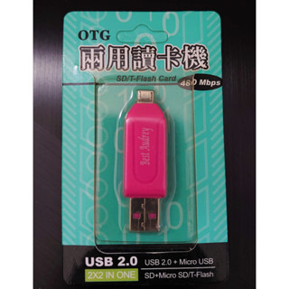 臺灣現貨 OTG 兩用多功能讀卡機 micro / USB讀卡器 電腦 手機 兩用