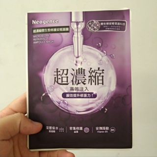 【全新買就送小禮】Neogence 霓淨思 超濃縮微生態修護安瓶面膜 28ml 隨身包 試用組 旅行組 便宜賣