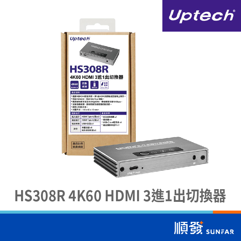 Uptech 登昌恆 HS308R 4K60 HDMI 3進1出 切換器
