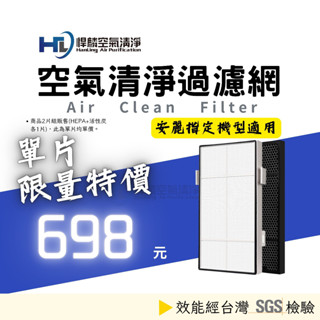 Amway 濾網 適用 安麗 第二代 10-1076T 10-1078 空氣清淨機 副廠 HEPA SKY MINI