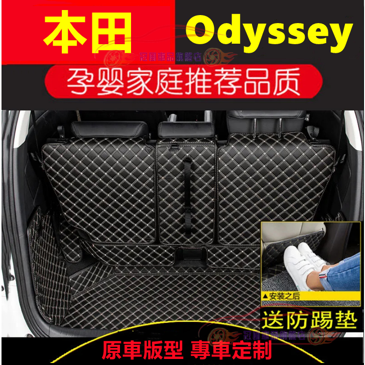 本田Odyssey後備箱墊 ODyssey行李箱墊 全包圍 尾箱墊 15-21款 適用後備箱墊 防水防塵防滑耐磨後備箱墊