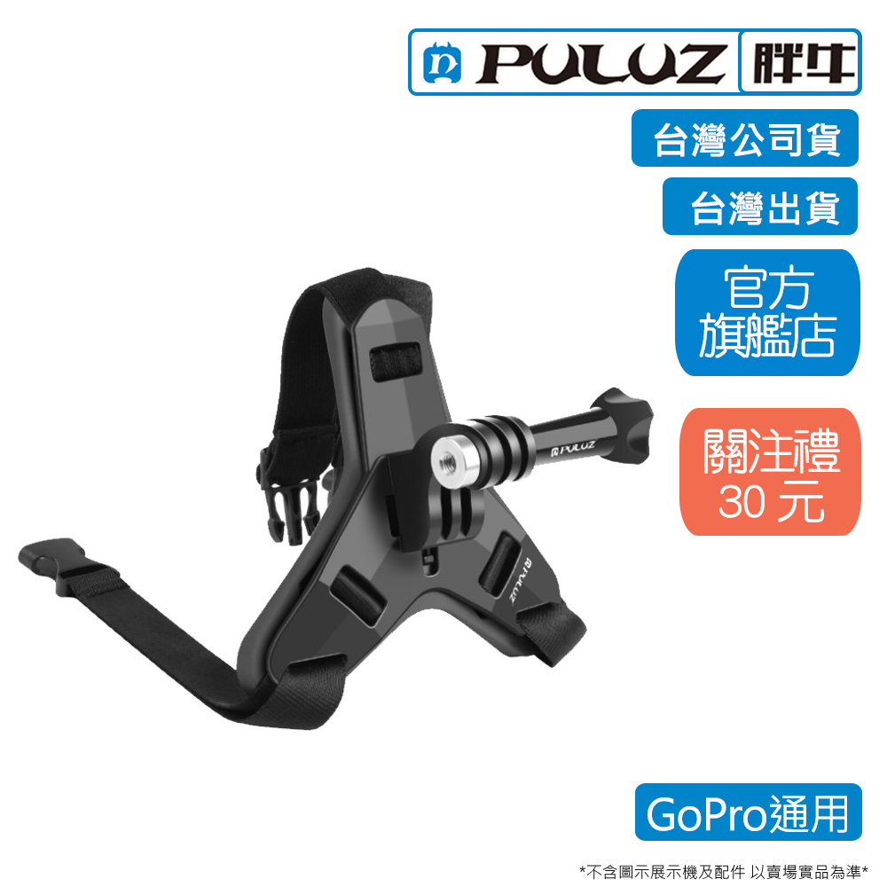 [PULUZ]胖牛 PU509B GoPro 安全帽下巴綁帶支架 台灣公司貨 台灣出貨