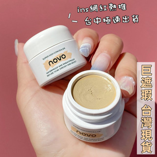 【臺灣現貨】NOVO完美遮瑕液 遮瑕 超遮 黑眼圈 修容 遮瑕膏 遮瑕 清明淨透遮瑕膏 遮蓋瑕疵 遮紋身遮痘疤三色可選
