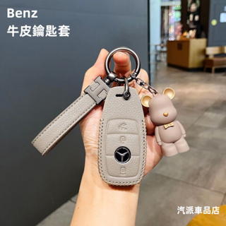 賓士鑰匙套 Benz 鑰匙套 W206 W205 W204 GLC GLE 牛皮鑰匙套 鑰匙扣 鑰匙包