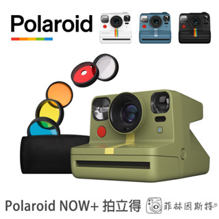Polaroid 寶麗萊 NOW+ G2 拍立得相機 i-Type 自動對焦 腳架孔 雙重曝光 公司貨 菲林因斯特