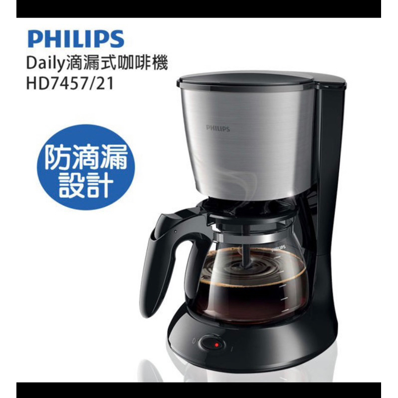 《晶靈小鋪》❤促銷商品❤ 全新未拆封 現貨 飛利浦 PHILIPS HD7457美式咖啡機 濾煮式