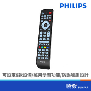 PHILIPS 飛利浦 SRP2018/10 8合1萬用遙控器 遙控器