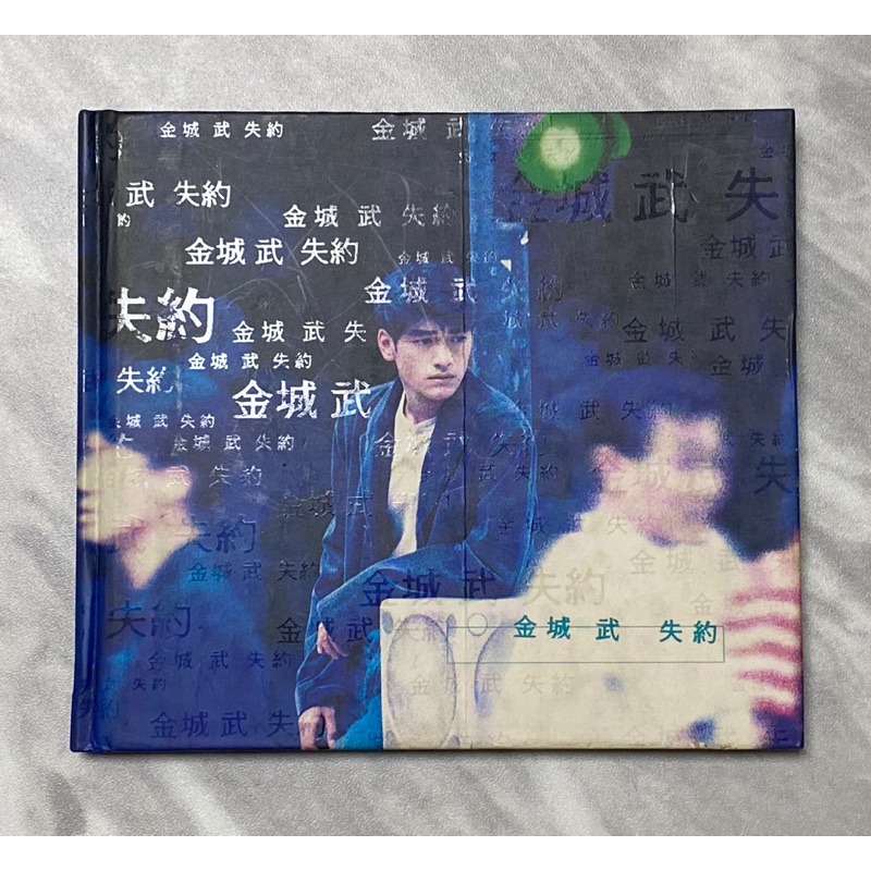 金城武 失約  《二手CD》粵語唱片