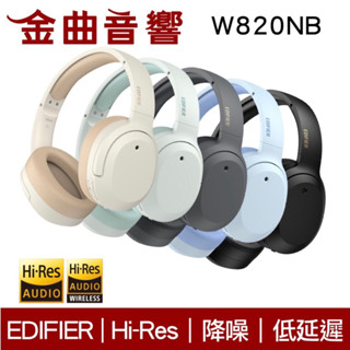 EDIFIER 漫步者 W820NB 雙金標 plus 降噪 通透模式 藍芽 耳罩式 耳機 | 金曲音響